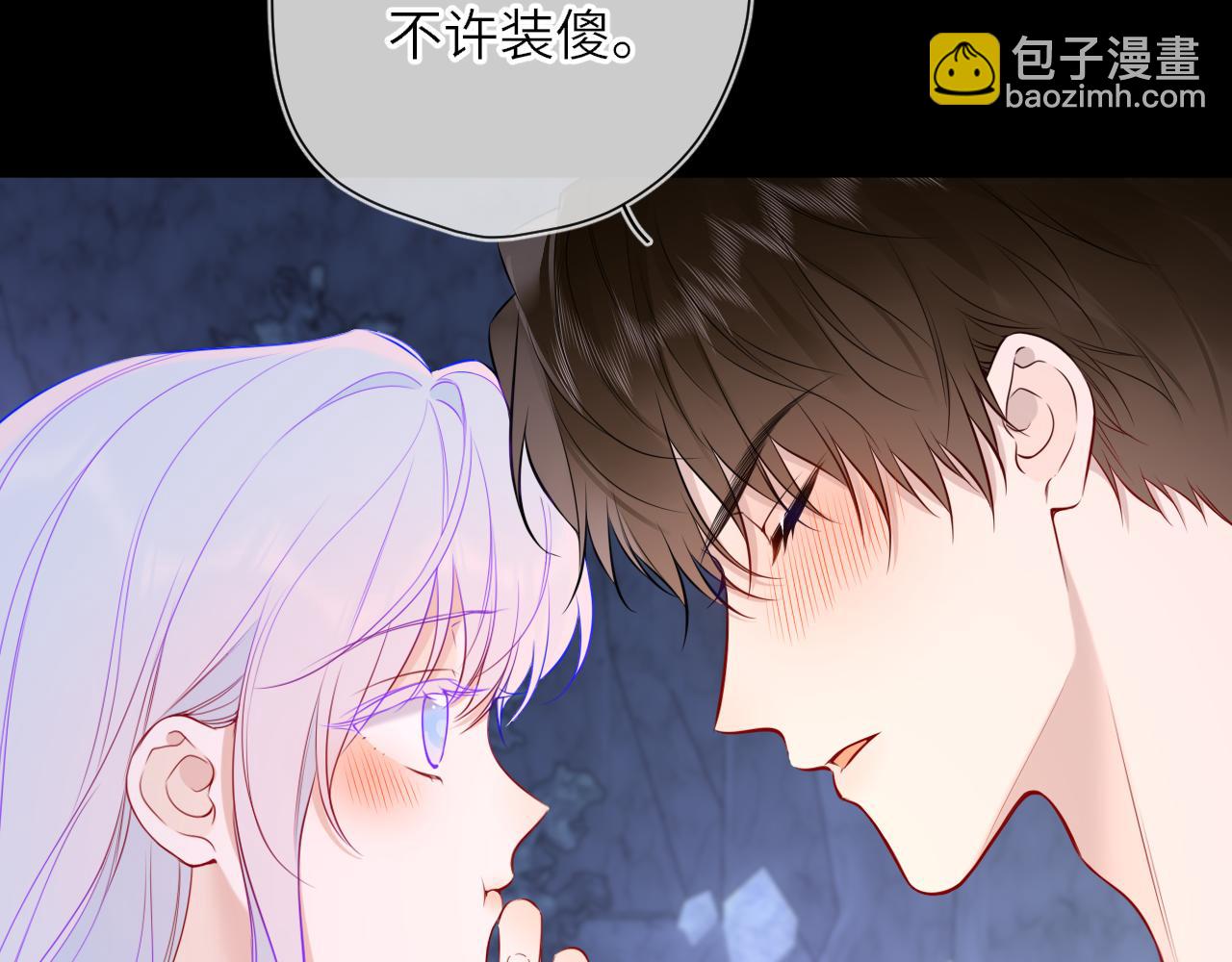 🍚星辰于我 第26话 隐秘的爱人 第13页