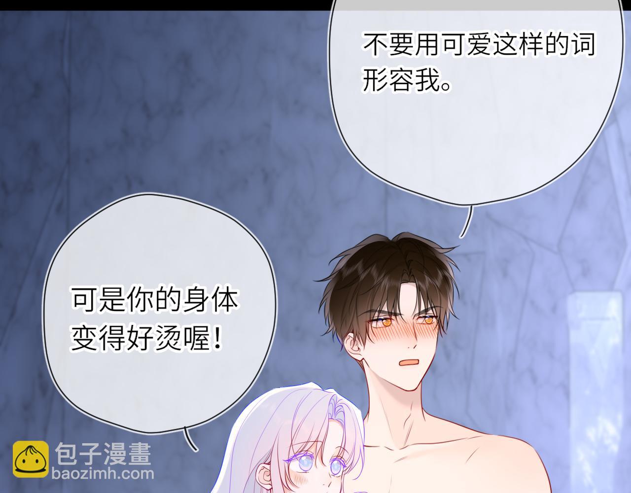 🍚星辰于我 第26话 隐秘的爱人 第15页