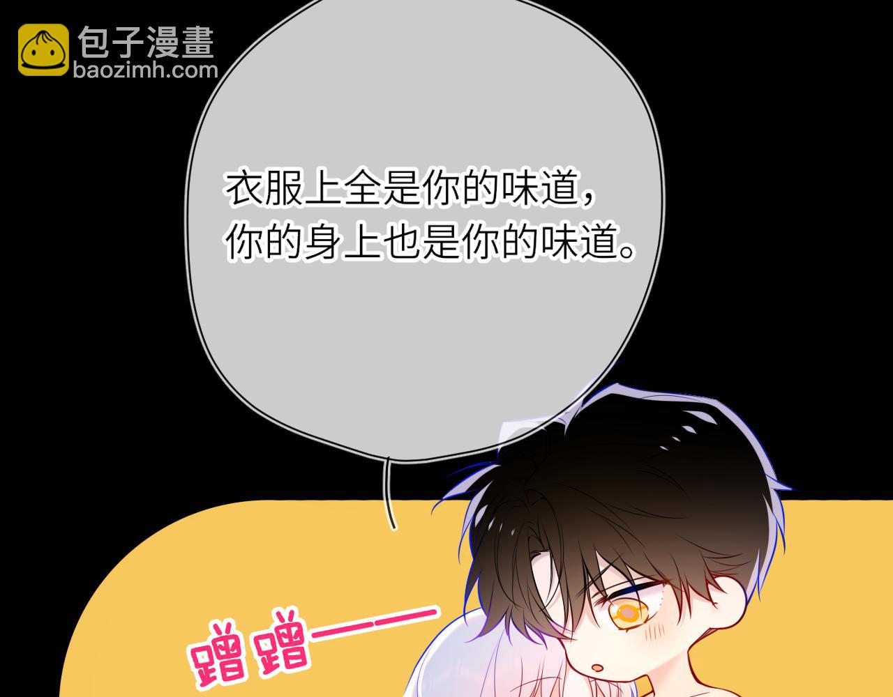 🍚星辰于我 第26话 隐秘的爱人 第17页