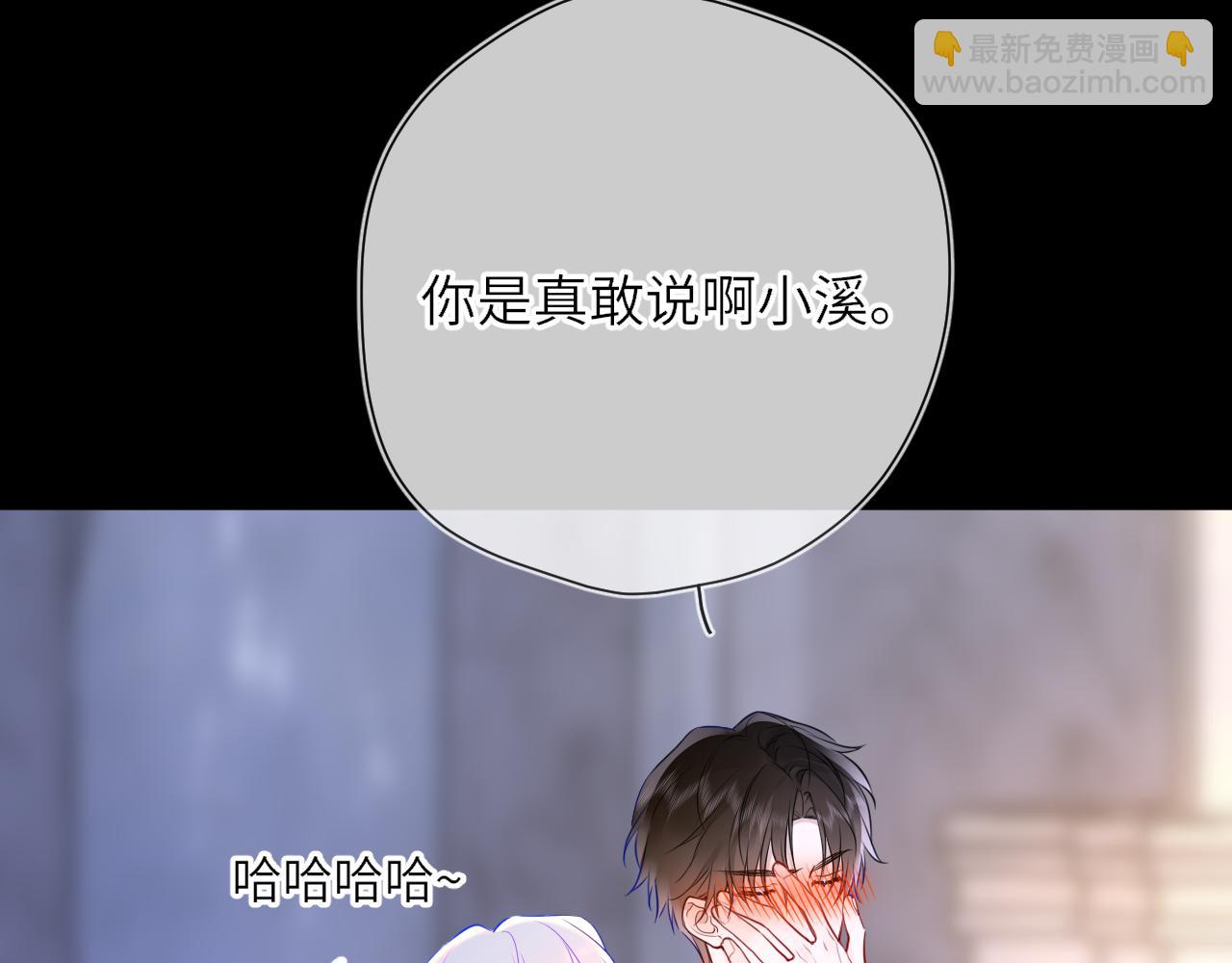 🍚星辰于我 第26话 隐秘的爱人 第25页