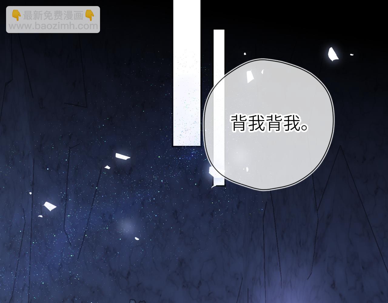 🍚星辰于我 第26话 隐秘的爱人 第27页