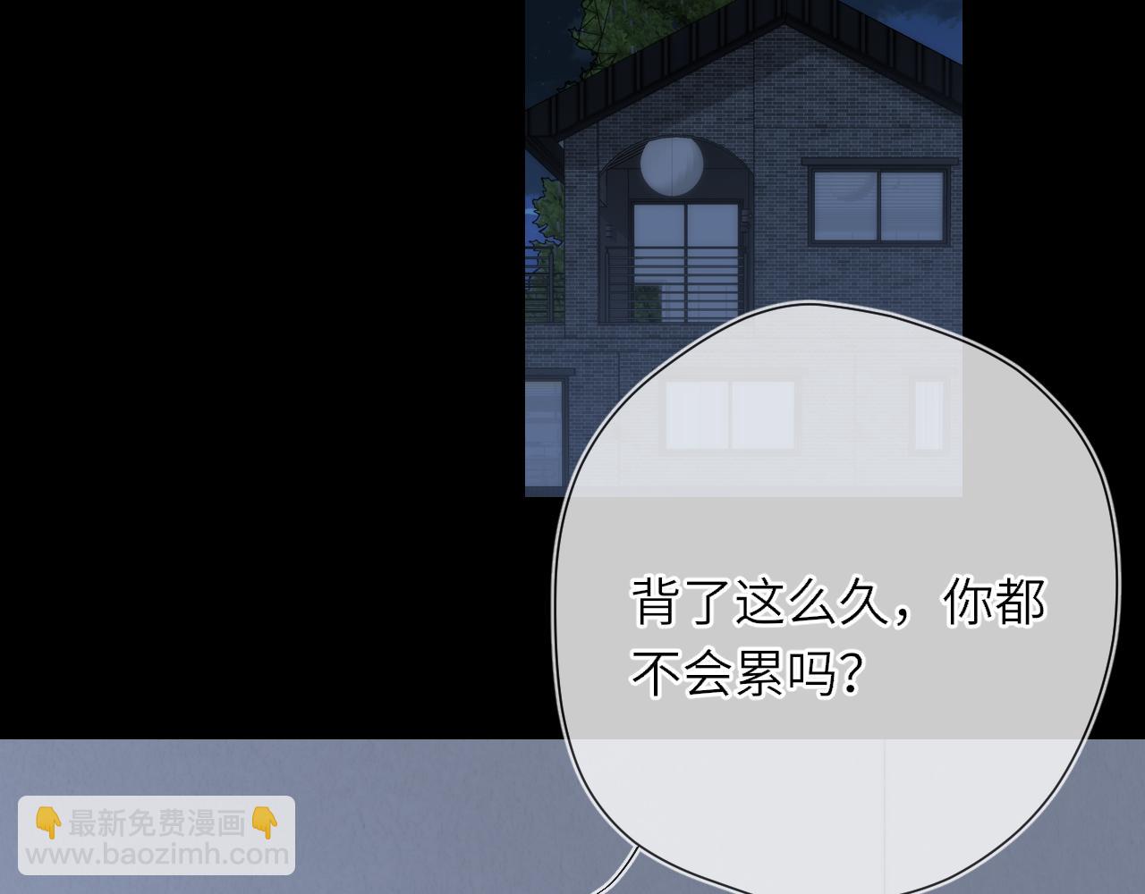 🍚星辰于我 第26话 隐秘的爱人 第36页