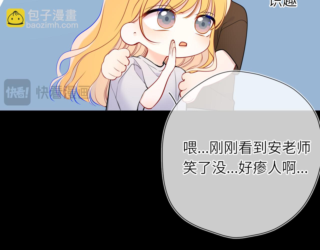 🍚星辰于我 第26话 隐秘的爱人 第45页