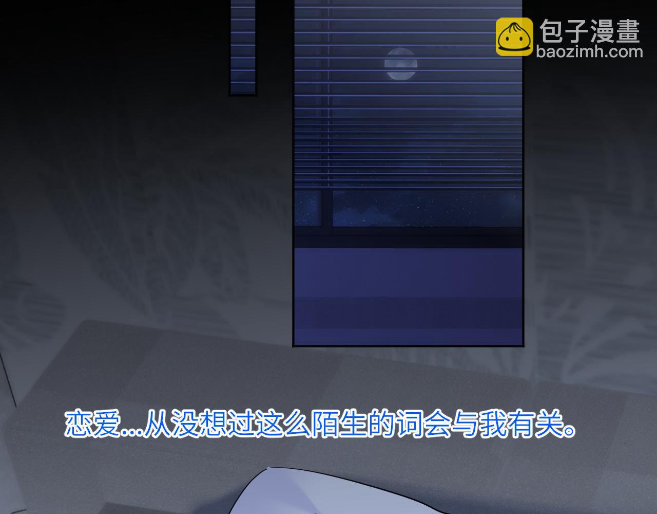🍚星辰于我 第26话 隐秘的爱人 第47页