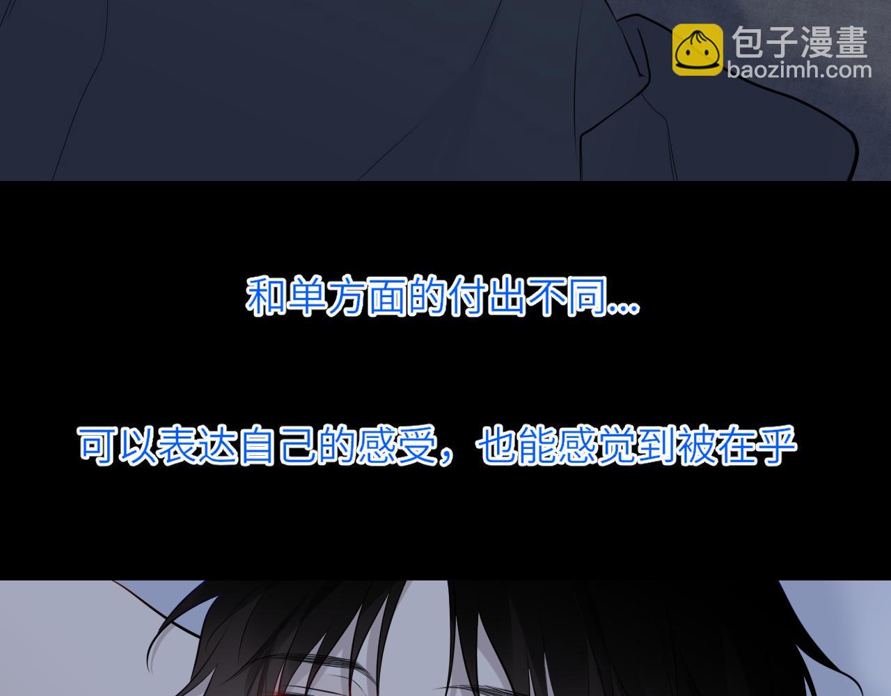 🍚星辰于我 第26话 隐秘的爱人 第49页