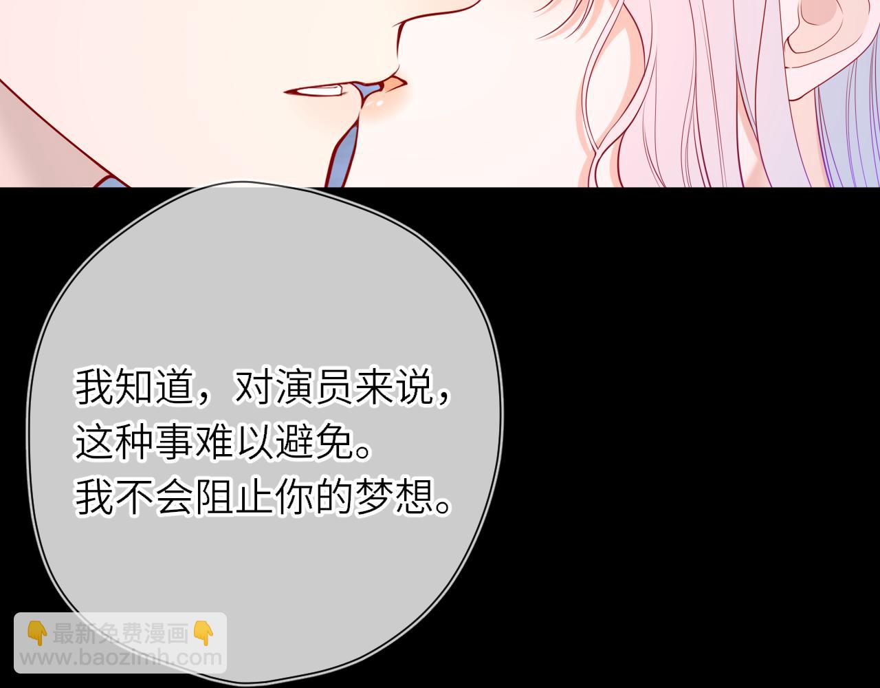 🍚星辰于我 第26话 隐秘的爱人 第6页