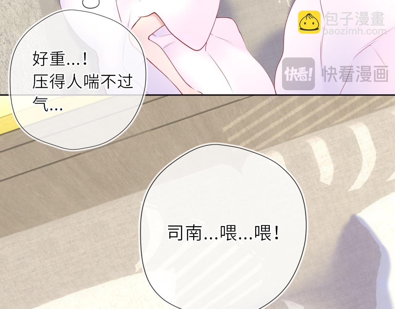 🍚星辰于我 第30话 对不起！破戒了 第10页