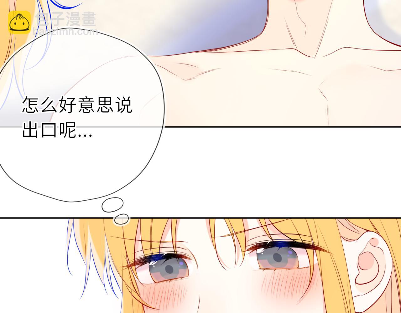 🍚星辰于我 第30话 对不起！破戒了 第15页