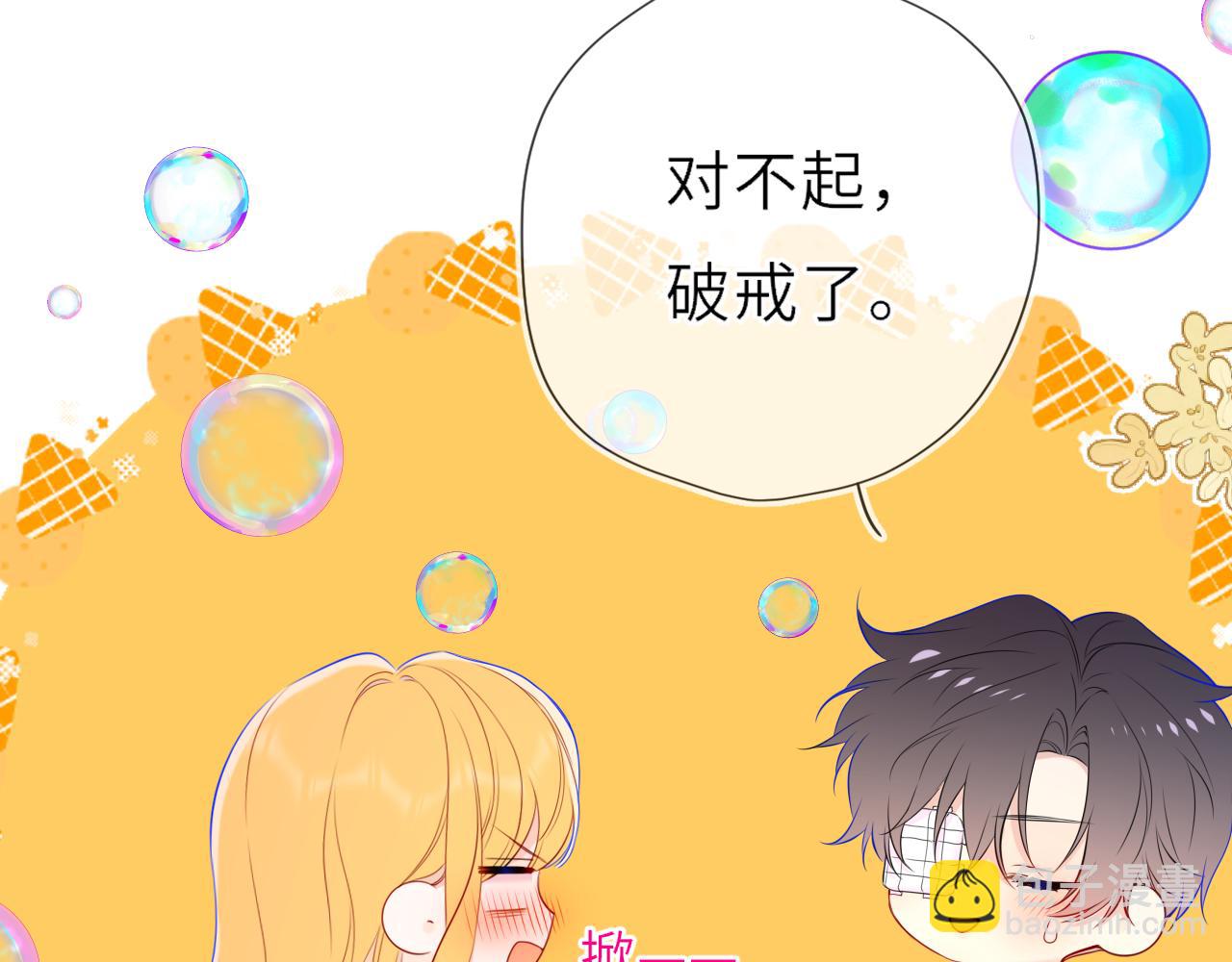 🍚星辰于我 第30话 对不起！破戒了 第24页