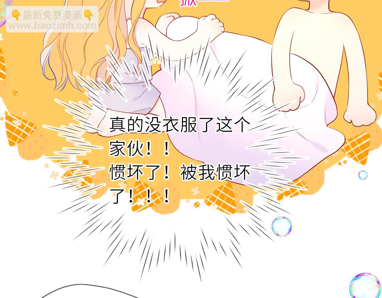 🍚星辰于我 第30话 对不起！破戒了 第25页