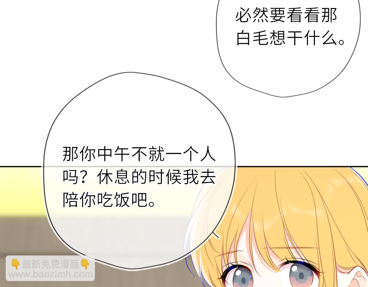 🍚星辰于我 第30话 对不起！破戒了 第29页