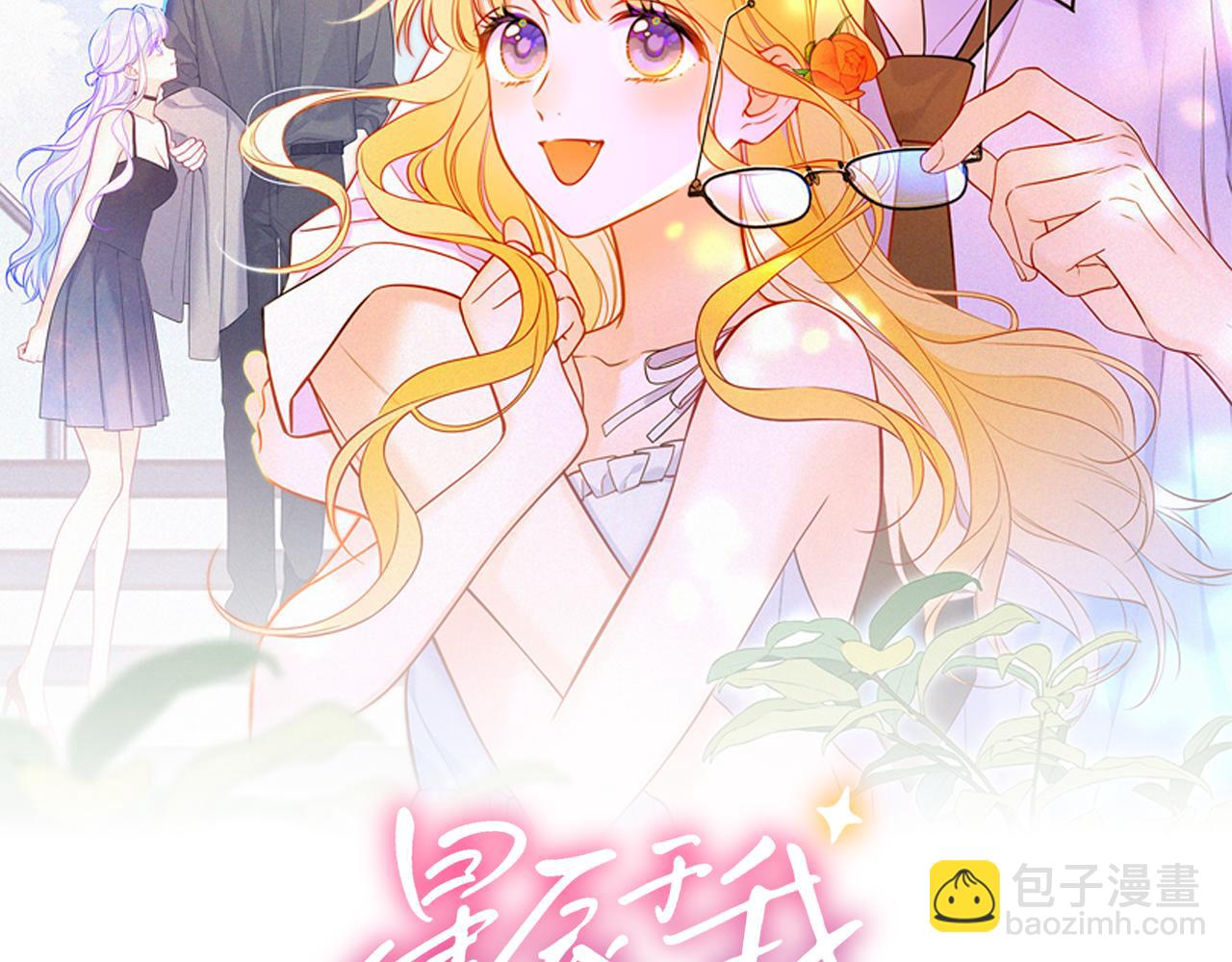🍚星辰于我 第30话 对不起！破戒了 第32页