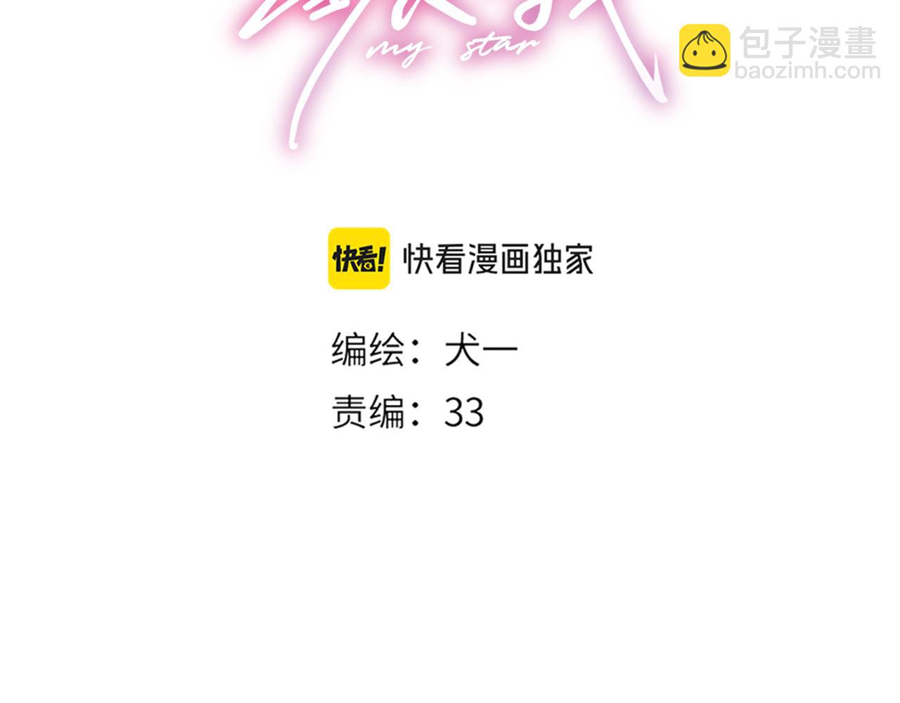🍚星辰于我 第30话 对不起！破戒了 第33页