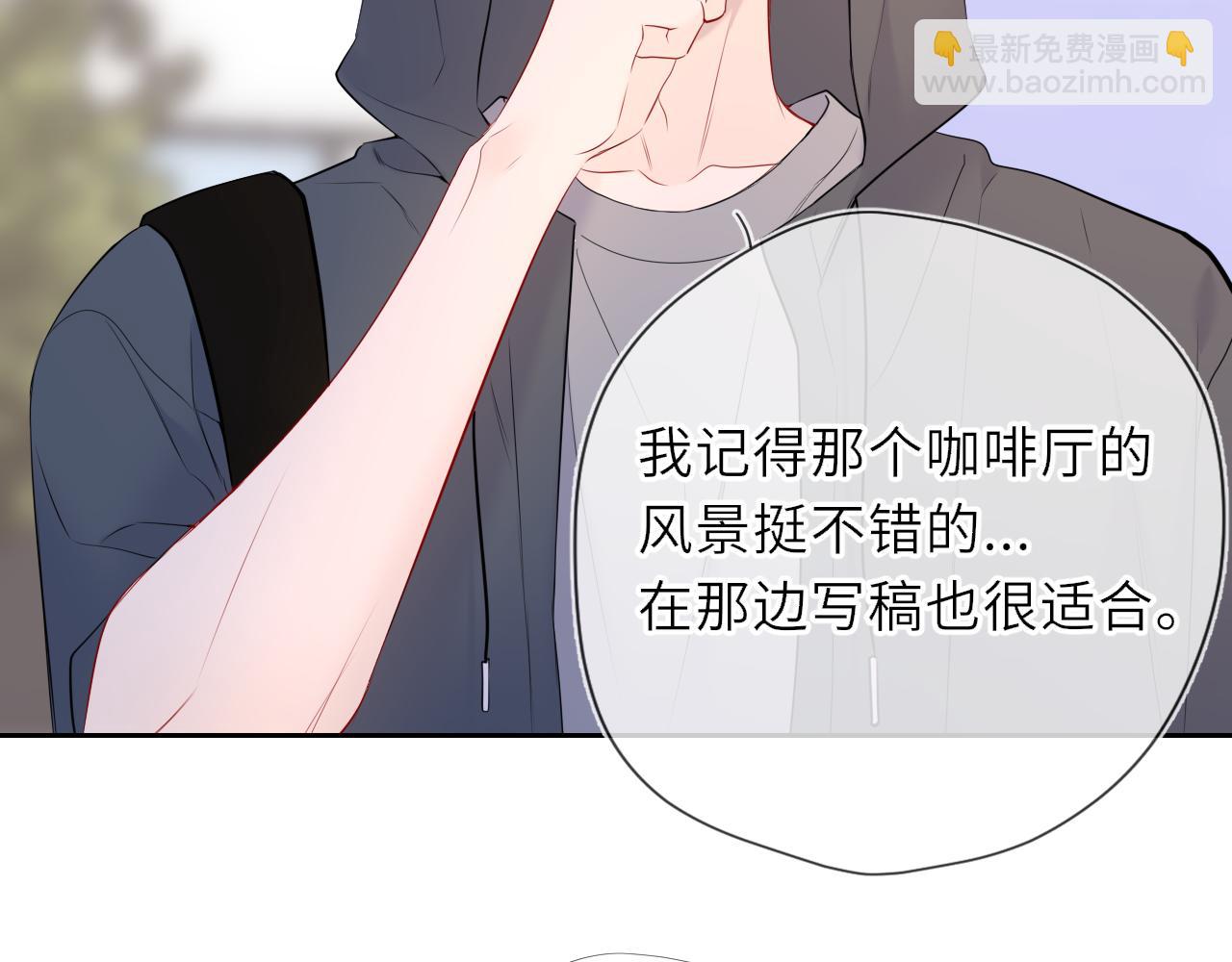 🍚星辰于我 第30话 对不起！破戒了 第46页