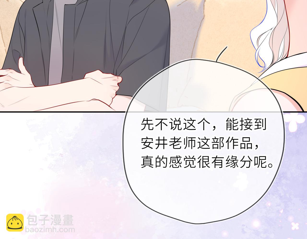 🍚星辰于我 第32话 情书 第14页