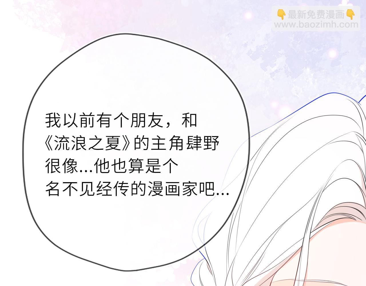 🍚星辰于我 第32话 情书 第15页
