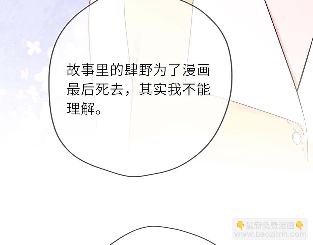 🍚星辰于我 第32话 情书 第17页