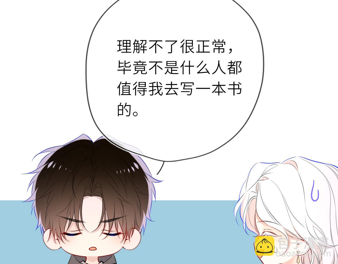 🍚星辰于我 第32话 情书 第18页