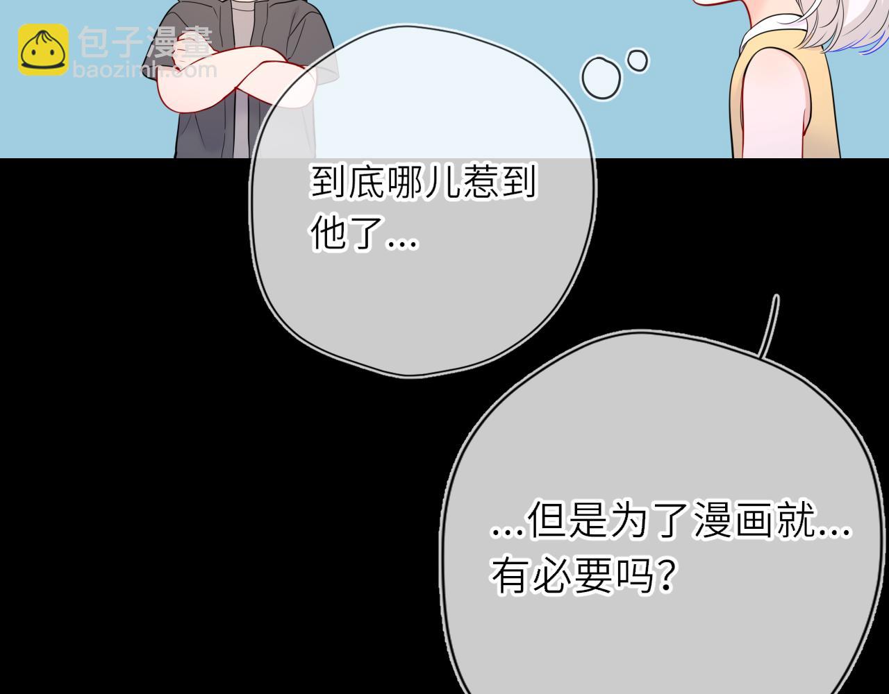 🍚星辰于我 第32话 情书 第19页