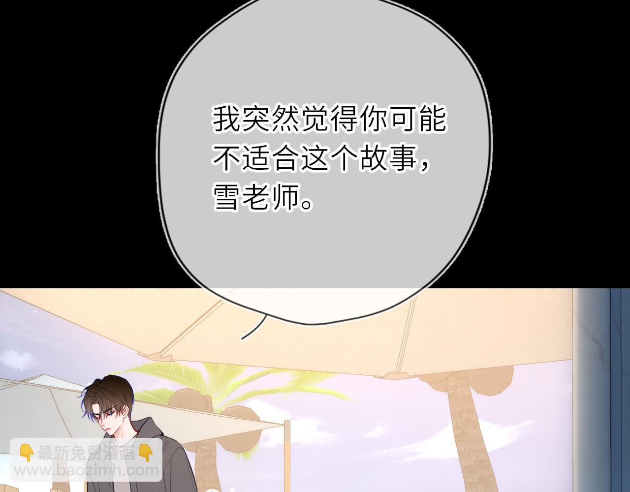 🍚星辰于我 第32话 情书 第21页