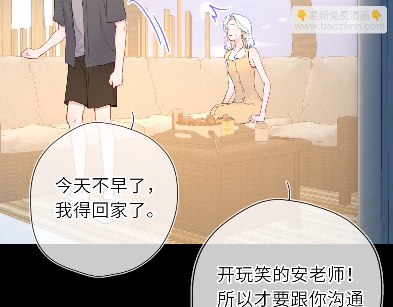 🍚星辰于我 第32话 情书 第22页