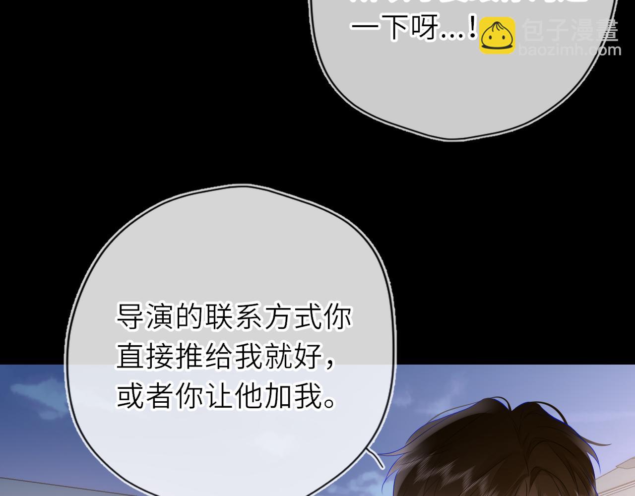 🍚星辰于我 第32话 情书 第23页