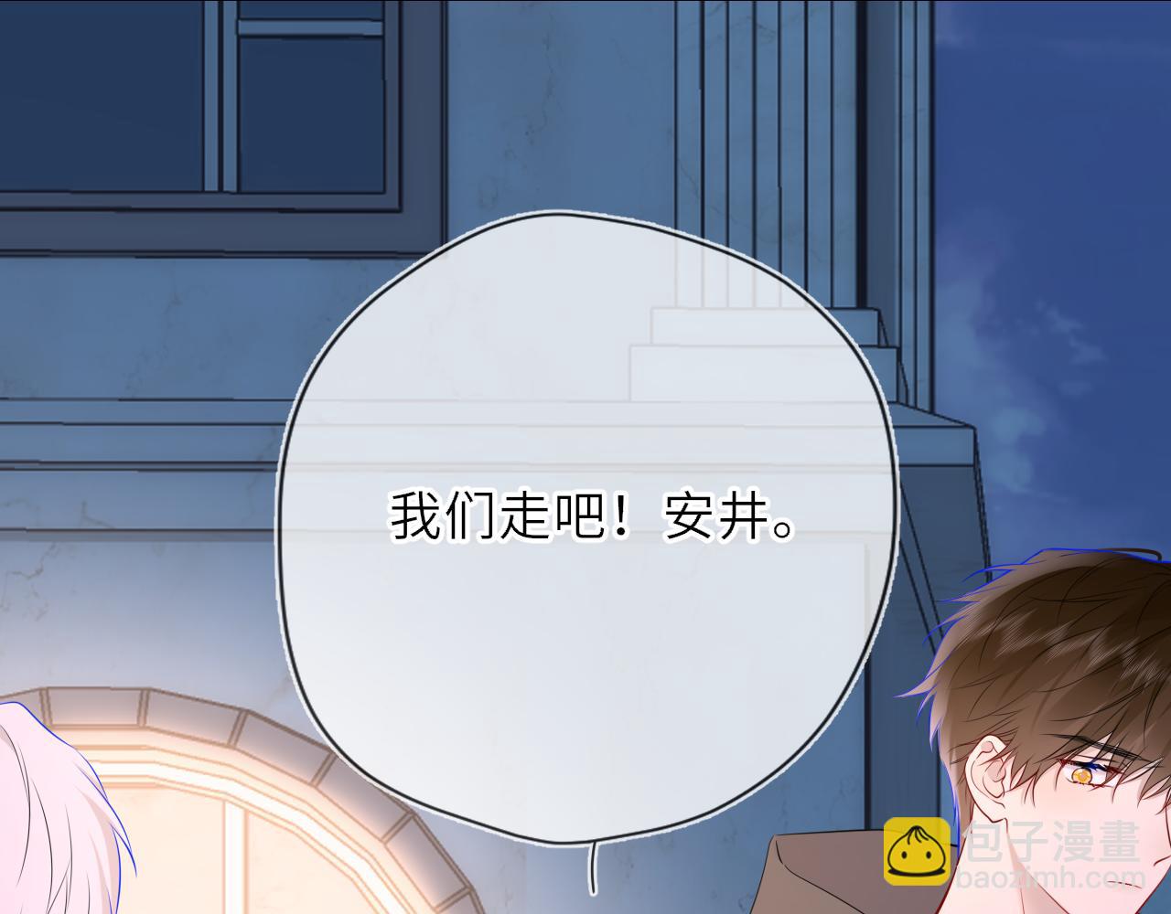🍚星辰于我 第32话 情书 第28页