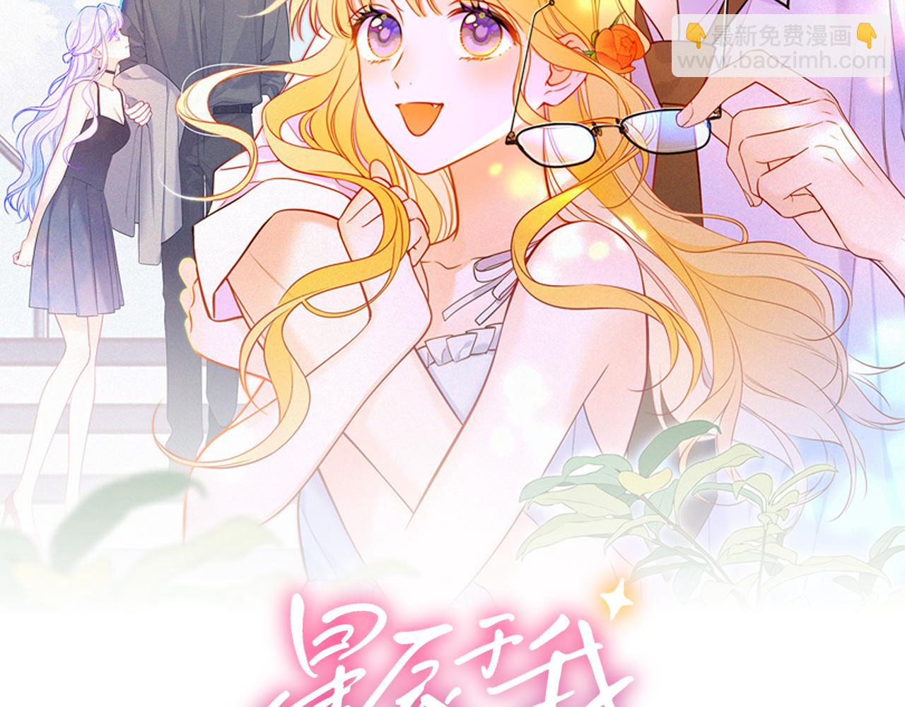 🍚星辰于我 第32话 情书 第32页