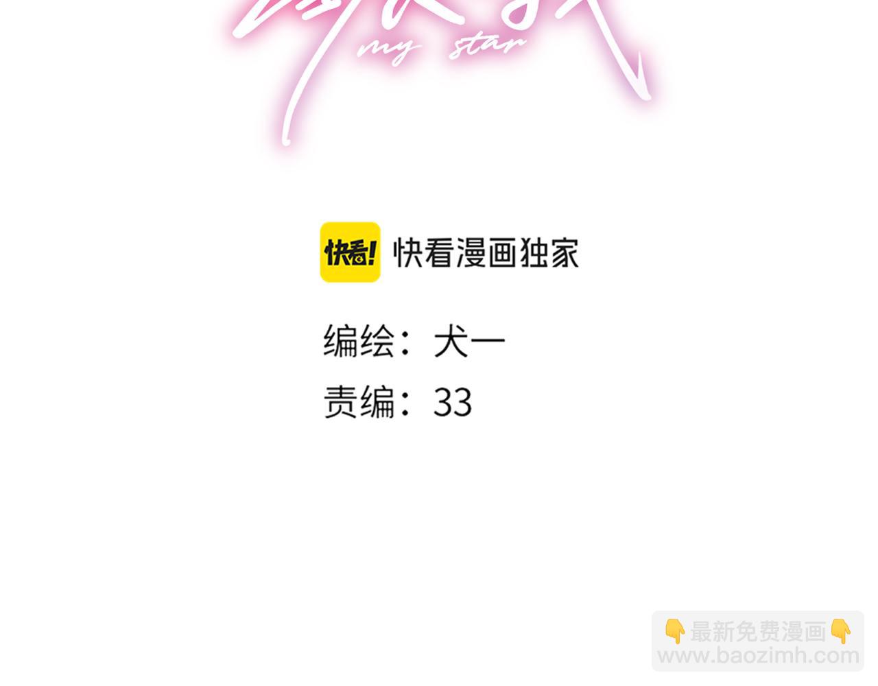 🍚星辰于我 第32话 情书 第33页
