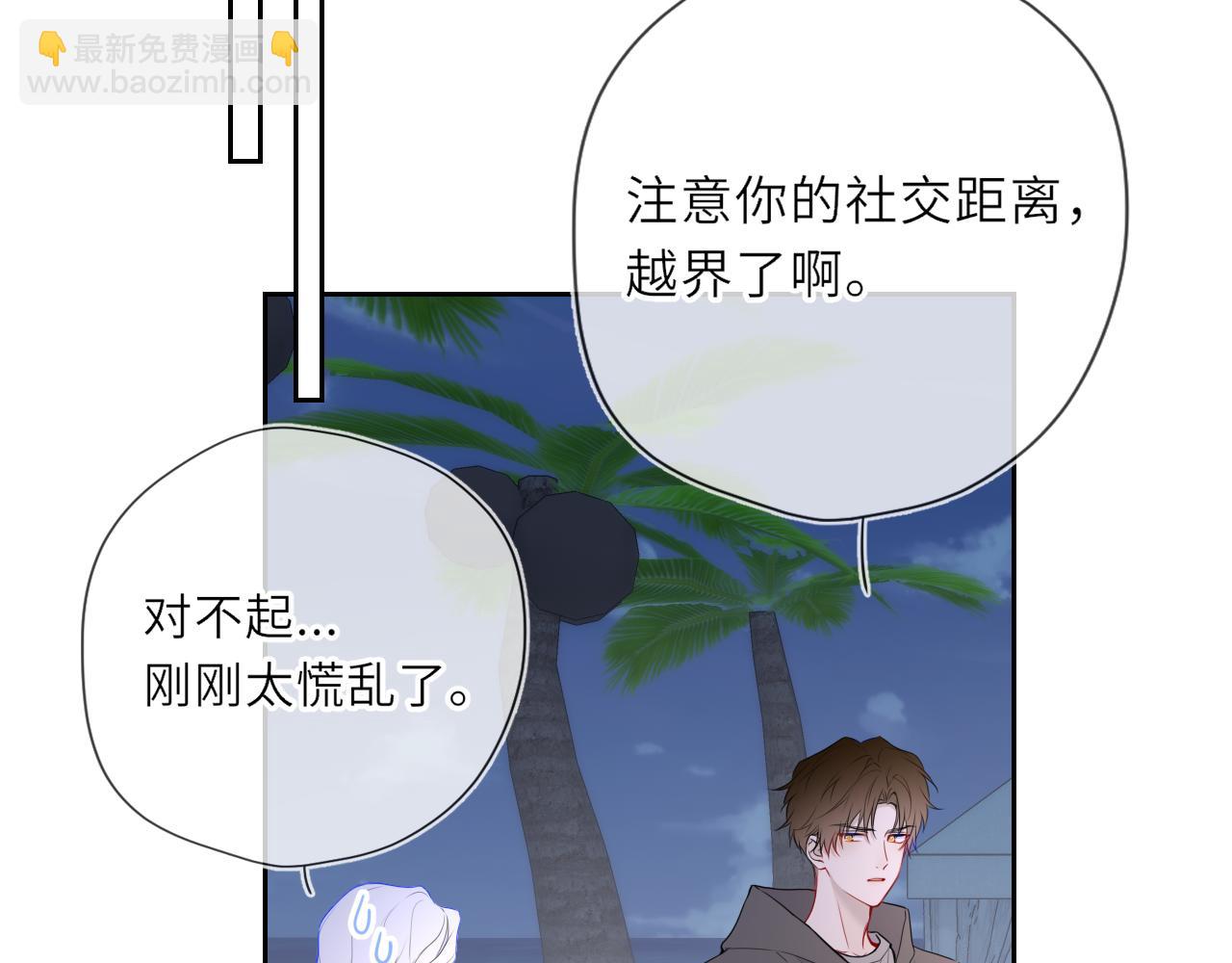 🍚星辰于我 第32话 情书 第35页