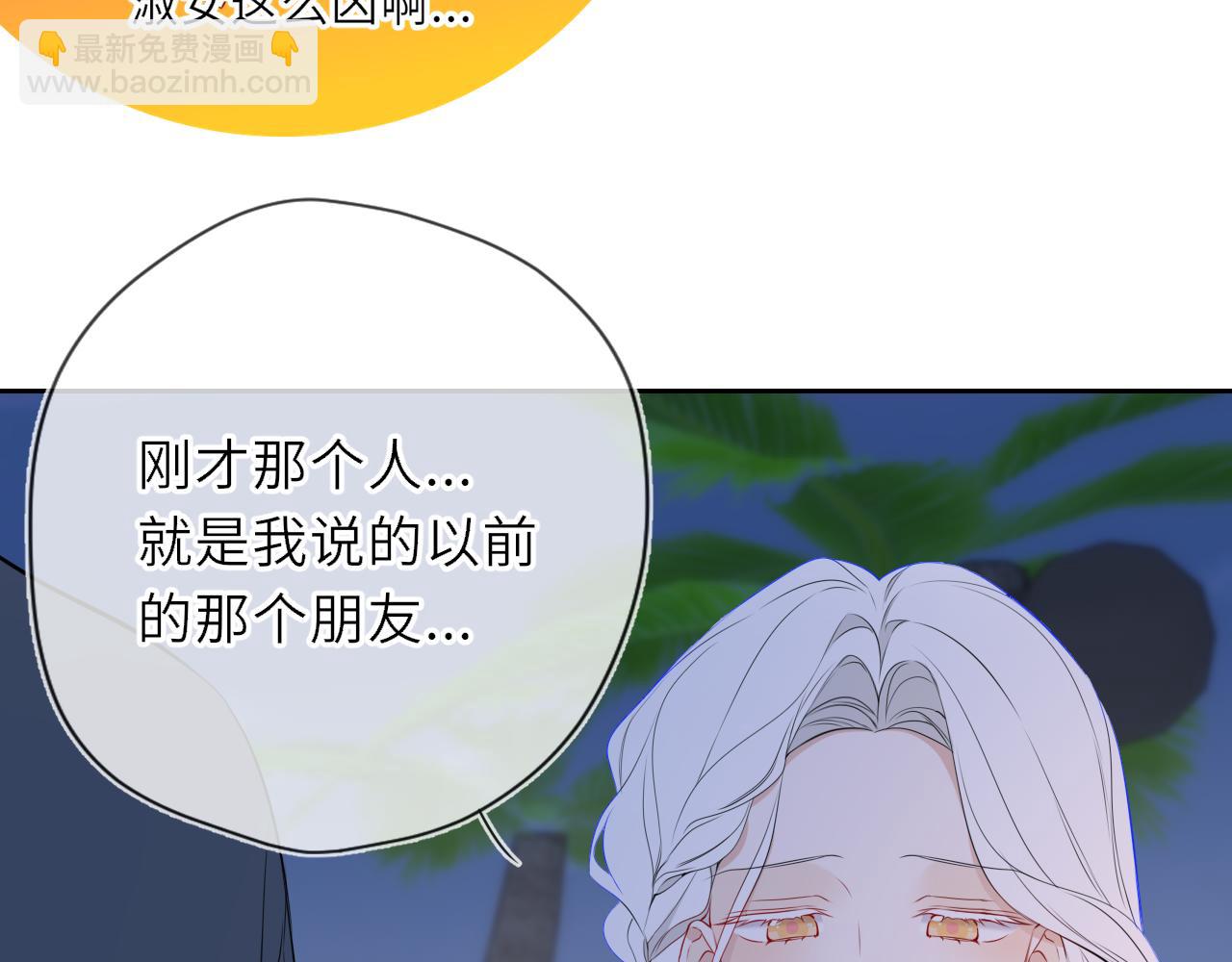 🍚星辰于我 第32话 情书 第37页