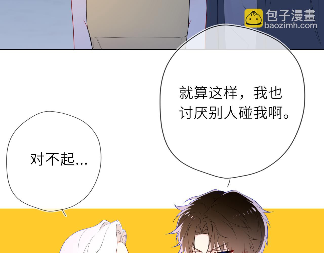 🍚星辰于我 第32话 情书 第40页