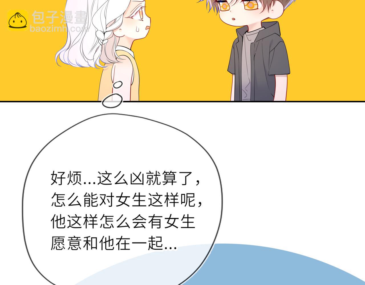 🍚星辰于我 第32话 情书 第41页