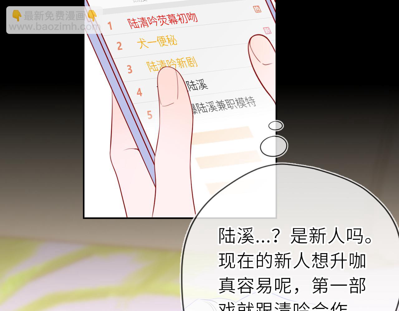 🍚星辰于我 第32话 情书 第6页