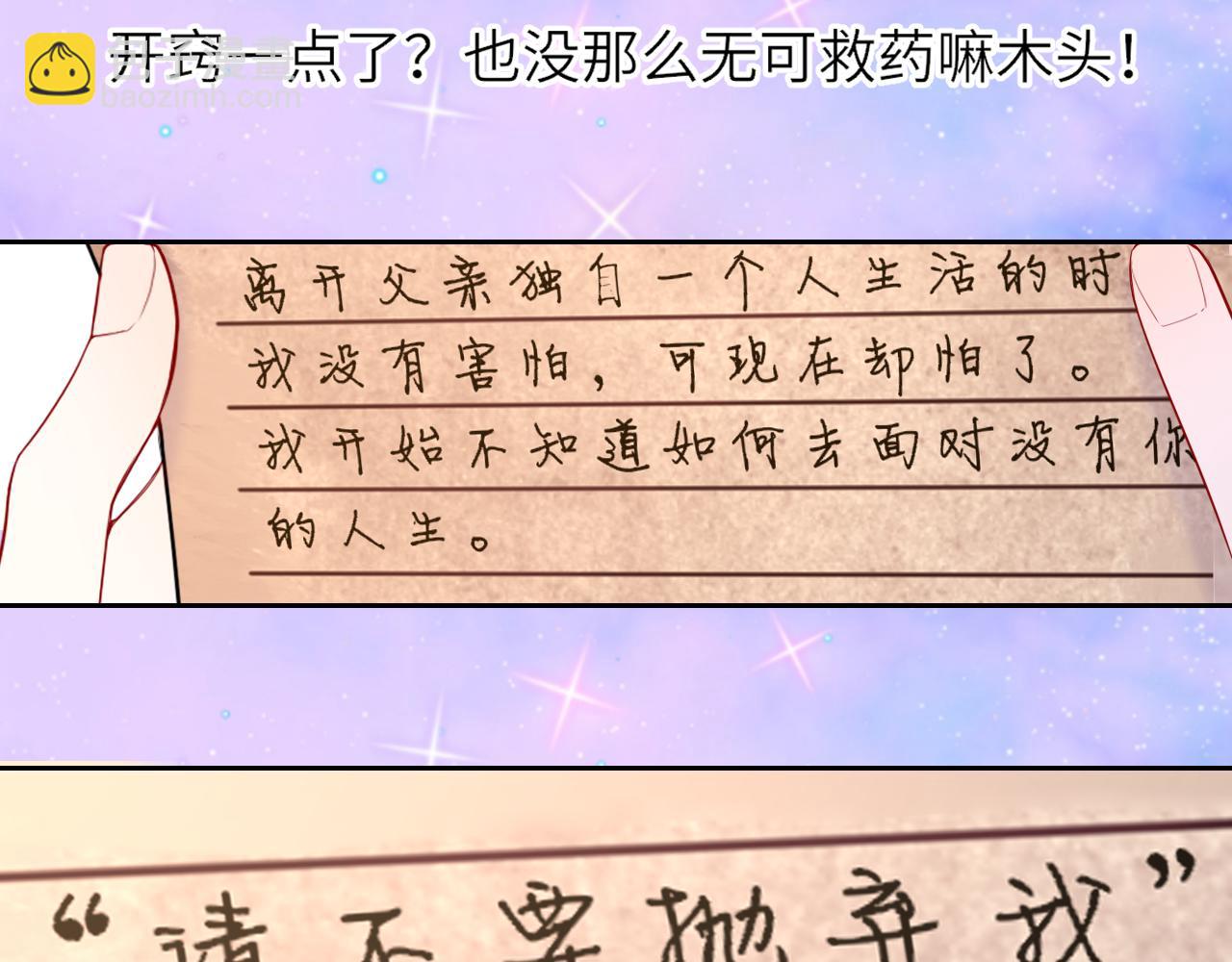 🍚星辰于我 第33话 “宝...宝贝” 第11页