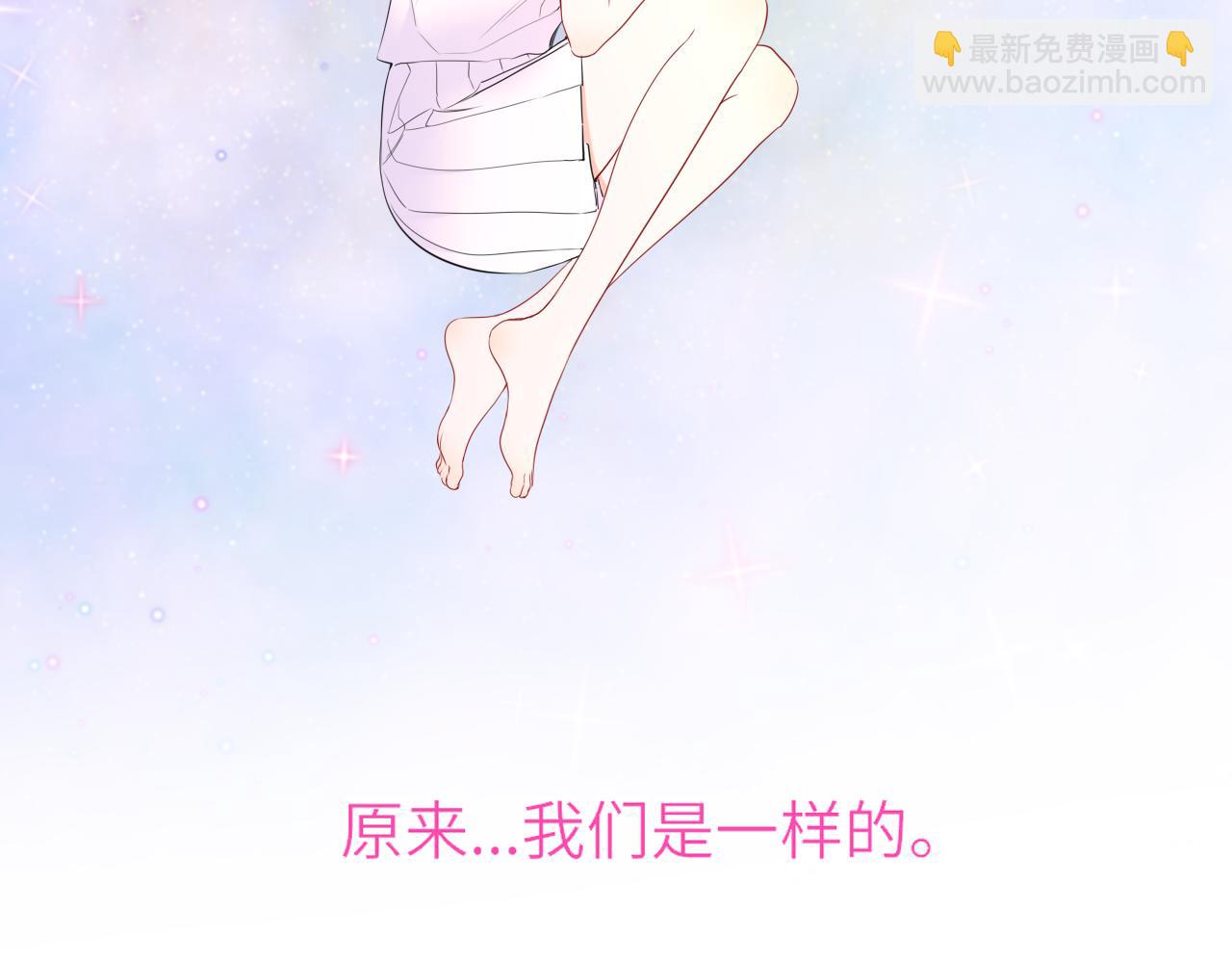 🍚星辰于我 第33话 “宝...宝贝” 第14页