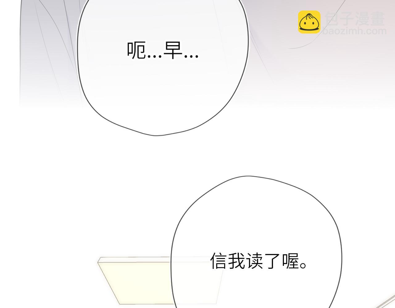 🍚星辰于我 第33话 “宝...宝贝” 第20页