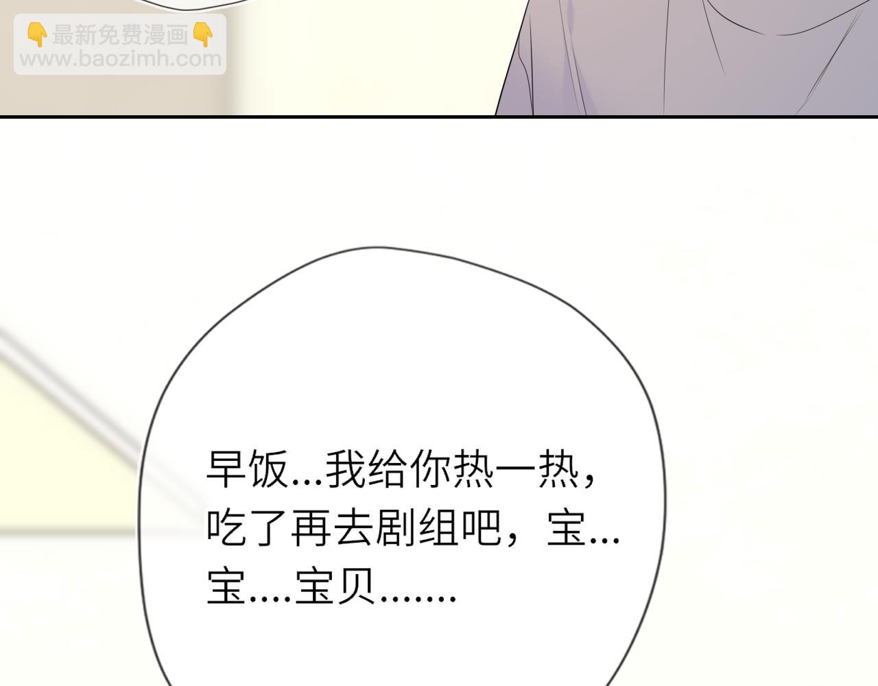 🍚星辰于我 第33话 “宝...宝贝” 第23页