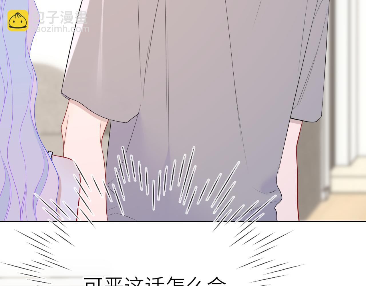 🍚星辰于我 第33话 “宝...宝贝” 第25页