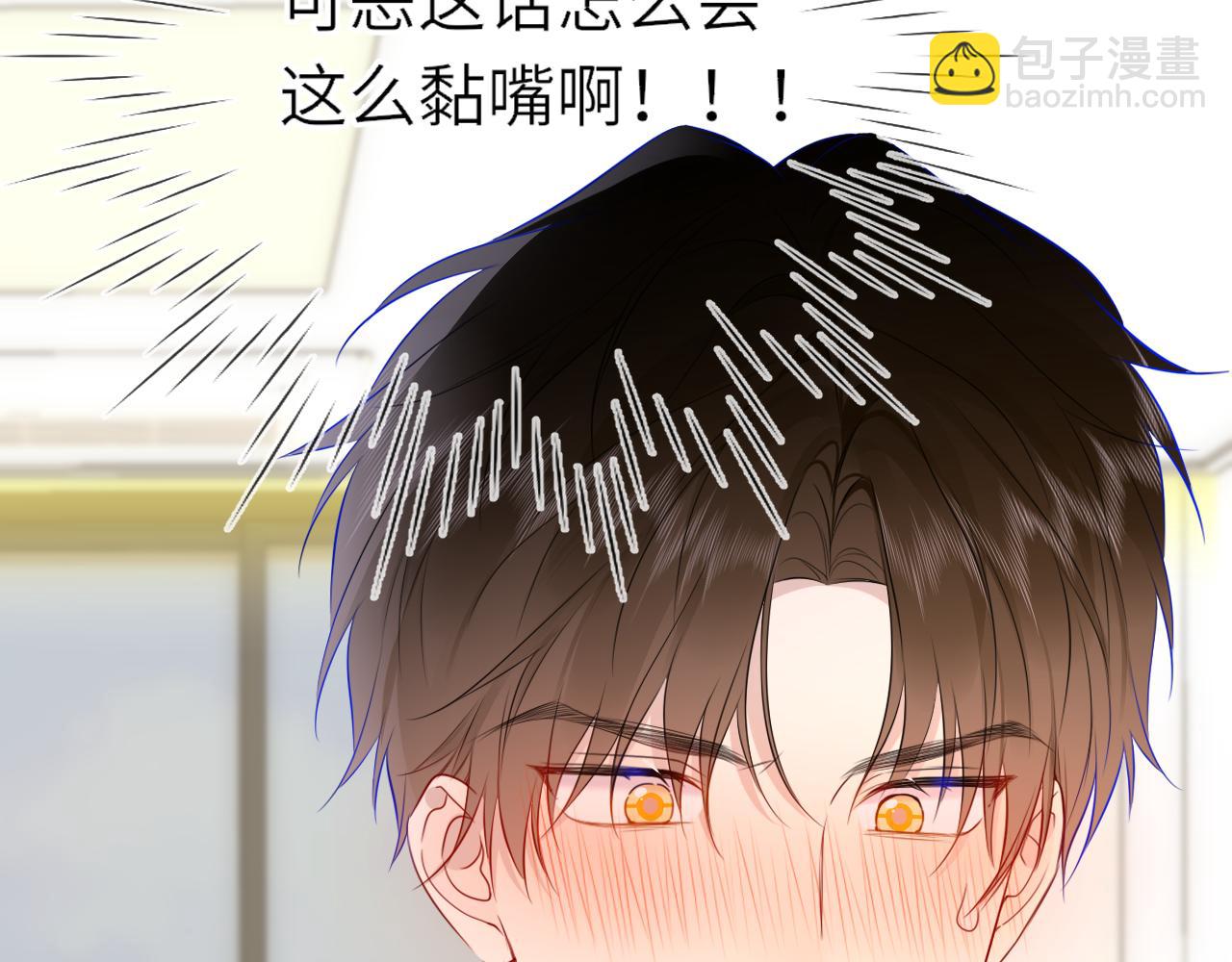 🍚星辰于我 第33话 “宝...宝贝” 第26页