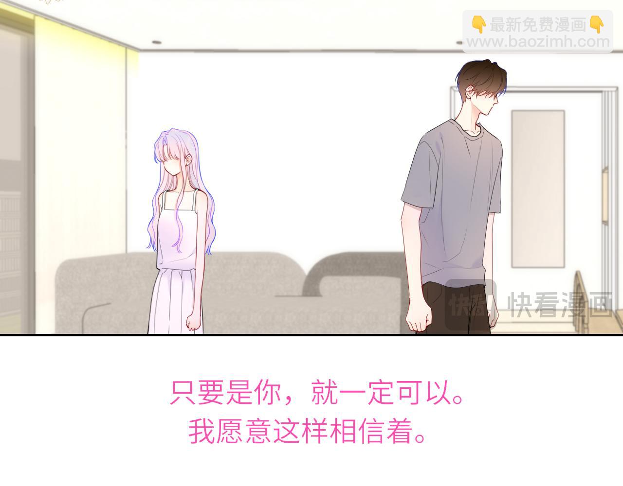 🍚星辰于我 第33话 “宝...宝贝” 第33页