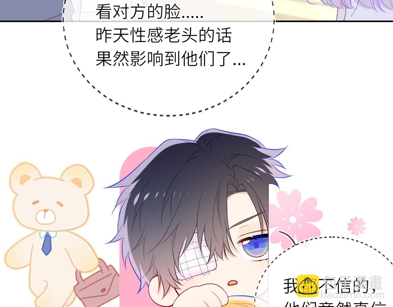 🍚星辰于我 第33话 “宝...宝贝” 第35页