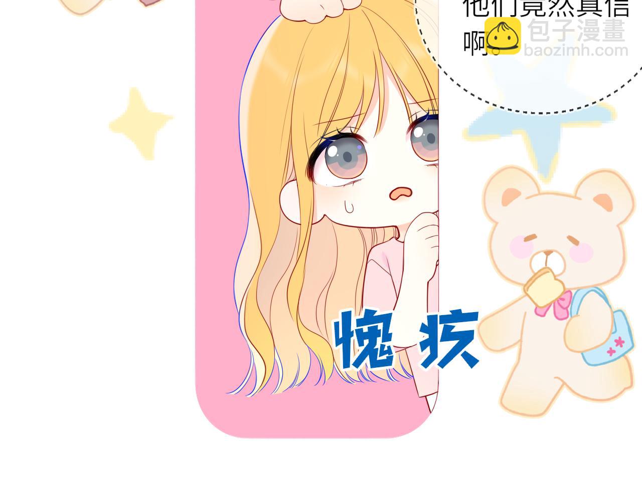 🍚星辰于我 第33话 “宝...宝贝” 第36页