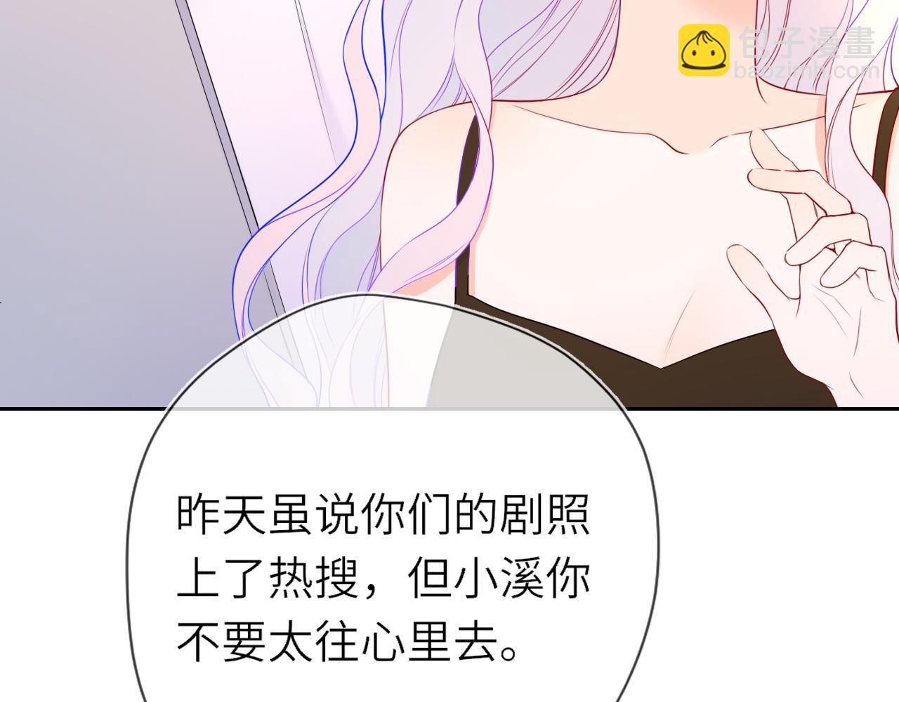 🍚星辰于我 第33话 “宝...宝贝” 第42页