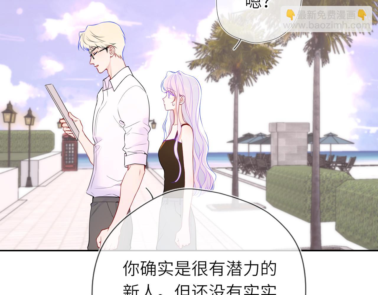 🍚星辰于我 第33话 “宝...宝贝” 第44页
