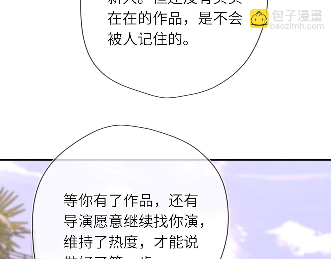 🍚星辰于我 第33话 “宝...宝贝” 第45页