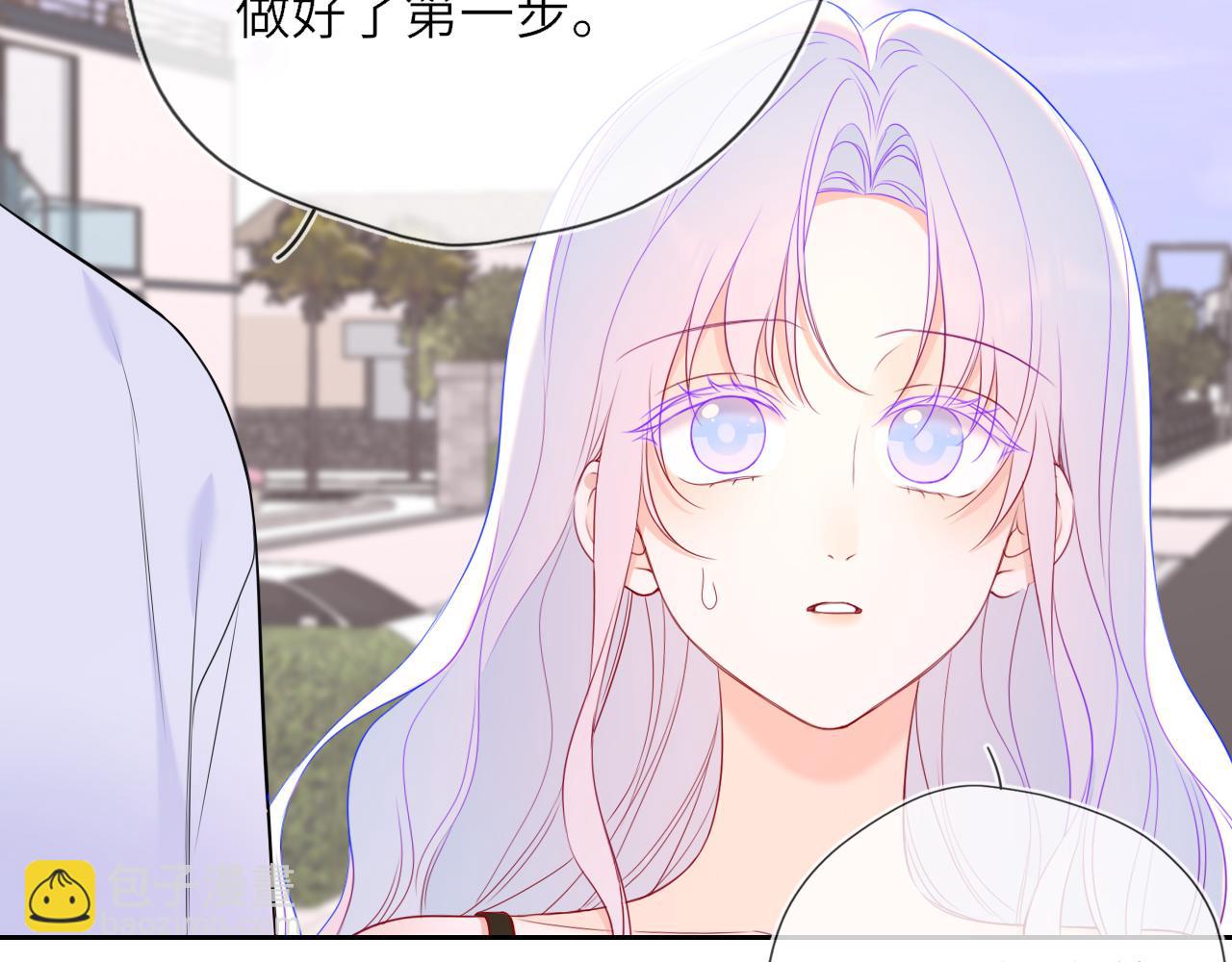 🍚星辰于我 第33话 “宝...宝贝” 第46页