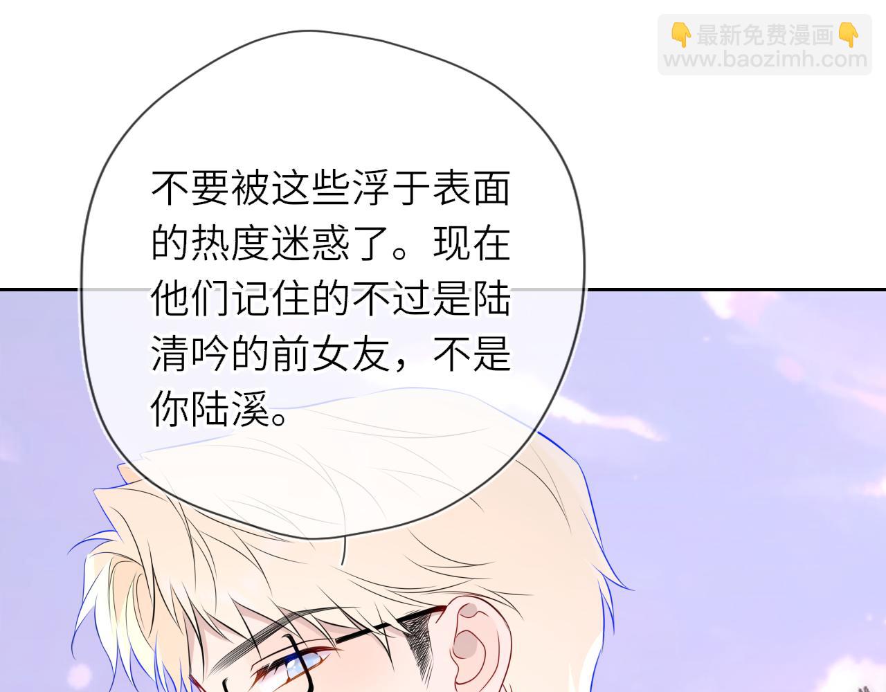 🍚星辰于我 第33话 “宝...宝贝” 第48页