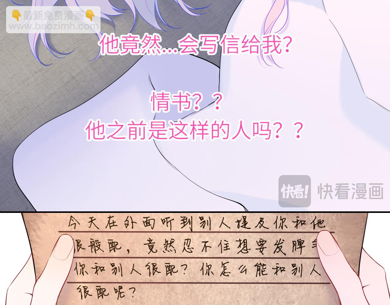 🍚星辰于我 第33话 “宝...宝贝” 第9页