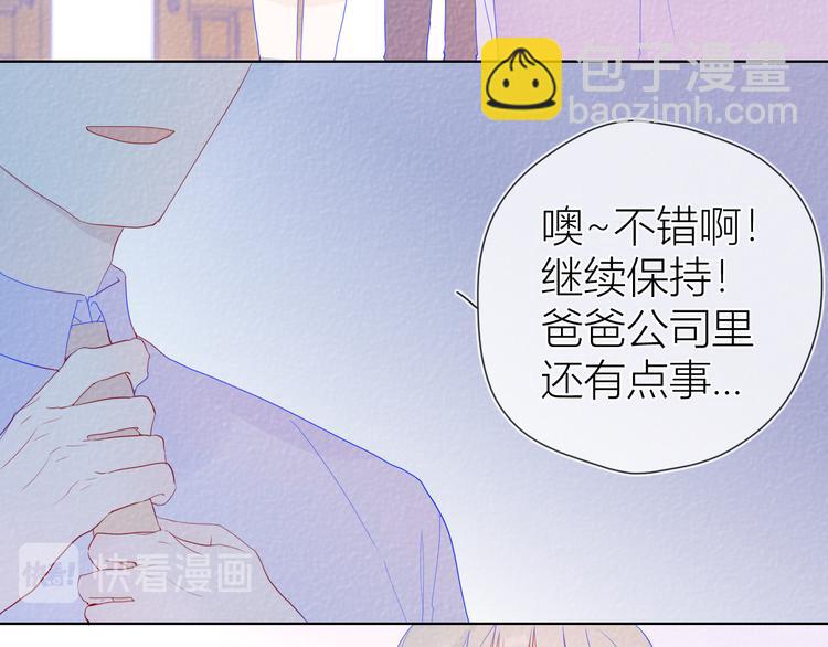 🍚星辰于我 第33话 生日 第13页